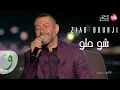Download Lagu Ziad Bourji - Shou Helou [Album Hayati New Year] (2022) / زياد برجي - شو حلو [ألبوم حياتي]