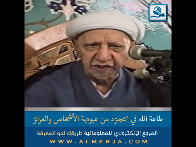 ⁣طاعة الله في التجرّد من عبودية الأشخاص والغرائز