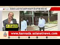 Download Lagu ಸಂಪುಟ ಸರ್ಜರಿಗೂ ಮುನ್ನ ಸಿದ್ದು ಆಪ್ತರ ರಹಸ್ಯ ಸಭೆ | News Hour | CM Siddaramaiah Close Aides Meeting