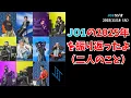 Lagu 【JO1朝ラジオ】JO1の2025年を振り返ったよ（二人のこと）2025/11/18（火）