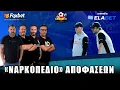 Download Lagu 🔴GRANDE 4 | Μεταγραφικό σκοτάδι στην ΑΕΚ, κόντρα στον Άγιαξ ο ΠΑΟΚ, έρχεται ο Λαφόν | Foxbet (16/7)