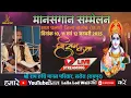 🔴LIVE !! Day -03 छ.ग. राज्य स्तरीय तीन दिवसीय भव्य मानसगान#jaishreeram #ramayan #chhattisgarh Palari