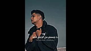 حالة واتس أمين خطاب قالولى الدمع بيهدى مهرجان واخد طلقه وراها مدفع 2023 اوعي يفوتك امين خطاب 