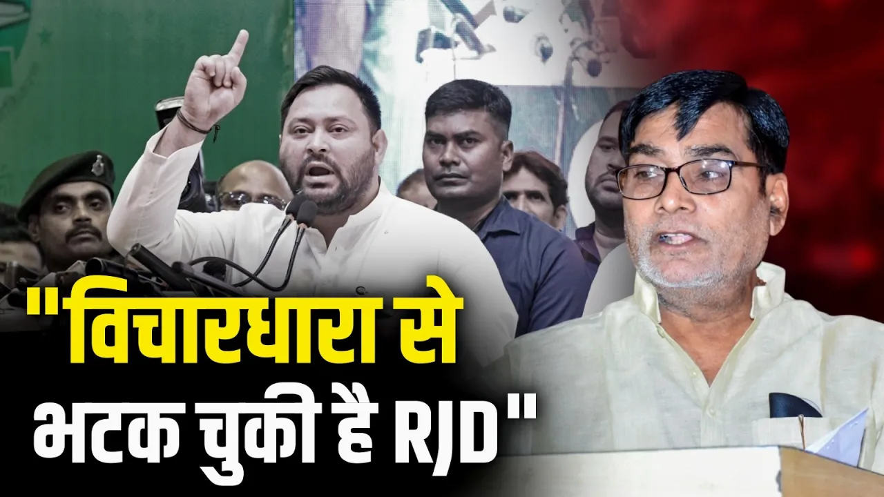 "RJD अपनी विचारधारा से भटक चुकी है", Ram Kripal Yadav का बड़ा बयान!