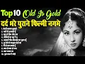 Download Lagu दर्द भरे पुराने फ़िल्मी नगमे | Old is Gold | बेदर्दी बलमा तुझको |यहाँ मैं अजनबी हूँ | Sadabahar Songs