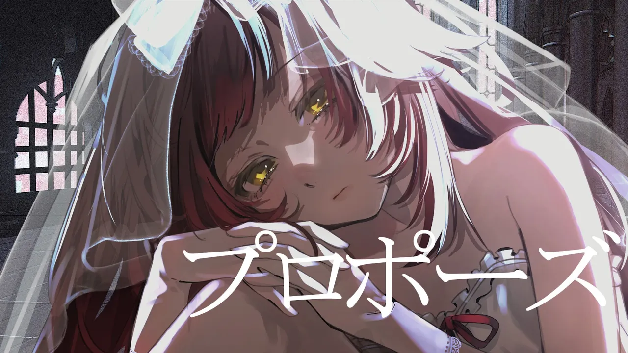 プロポーズ