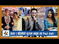 Lagu आमा र बहिनीको कुरामा भावुक भए Paul shah ! Simran क्युट बनेर पुग्दा Usha लाई के को डर ? Paul shah