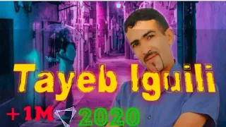 الطيب الگيلي شربـت السـ ـم 2020 Tayeb El Guili Bkit 