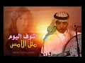 عزازي اشوف اليوم مثل الأمس - 2012 - ألبوم ليلة