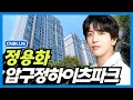 Download Lagu CNBLUE Jung Yong Hwa's Home: Apgujeong Heights Park, Seoul, Korea