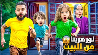 نور اخد صفا ولولو وطلعو برات البيت   ماما جنت وصارت تدور عليهون  دندنها