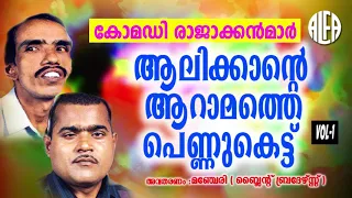  muslim comedy video song manjeri manjeri blind brothers vol 1 