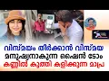 Download Lagu വിസ്മയം തീർക്കാൻ വിസ്മയ മനുഷ്യനാകുന്ന ഷൈൻ ടോം കണ്ണിൽ കുത്തി കളിക്കുന്ന മാപ്രാ LCA -Santhivila Dinesh