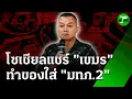 Download Lagu โซเชียลแชร์ \