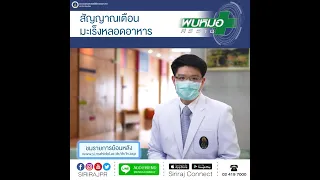  อาการของมะเร็งหลอดอาหารที่ควรระวังมีอะไรบ้าง 