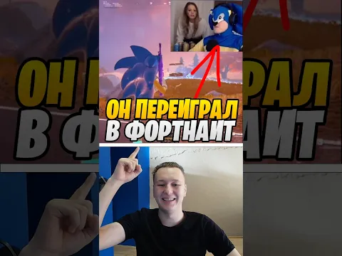 ОН ЯВНО ПЕРЕИГРАЛ В ФОРТНАЙТ...😱