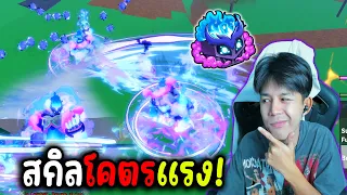 Blox Fruits :  ผลเเก็ส ปรับใหม่ ปาดทีโดนไปครึ่งเซิฟ สเเปมจนร้องโปร!!