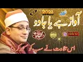 Download Lagu Latest tilawat by Qari Mahmood shahat Anwar 2023 | 5 info tv