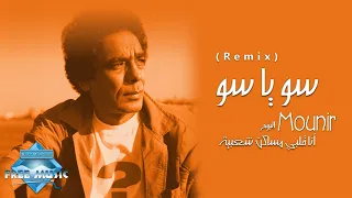                                      محمد منير  سو يا سو  ريمكس دندنها