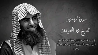  والذين هم على صلواتهم يحافظون  تلاوة جميلة   محمد اللحيدان   دندنها