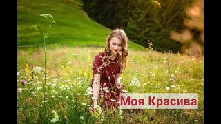 Ігор Щербай Моя Красива пісні українськіпісні музикаукраїни Music музика 