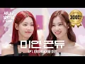 Lagu [사나의 냉터뷰] 예쁜 애 옆에 예쁜 애🌸두 공주의 냉터뷰🐹💥🐰 l EP.1 (여자)아이들 미연 편