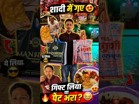 Indian Wedding = खाना + मस्ती + गिफ्ट का confusion 😂 #minivlog #shorts #wedding