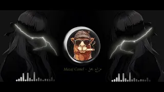 موسيقى ريمكس حماسية أصلية                                              مزاج جمل         دندنها