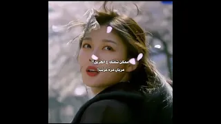 يمكن شفتك علطريق 