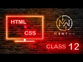 HTML CSS Forms Tutorials in urdu Class 12