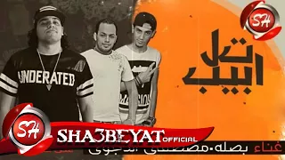 مهرجان تل ابيب   مصطفى الدجوى   بصله الزعيم                      دندنها