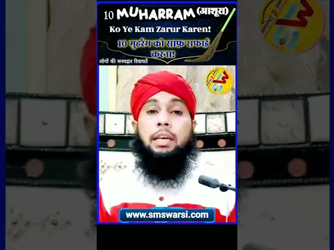 Ashura Ke Din Jhadu Saf Safai Karna By Sikander Warsi #IslamicShorts #muharram #ashura
