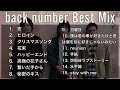 【DJ MIX】back number Best Mix 【Best Mix】 #バックナンバー #backnumber #DJMix