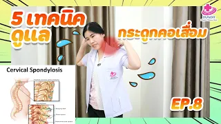  อาการปวดคอและแขนร้าวเกิดจากสาเหตุอะไร 