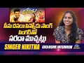 Download Lagu Seema Dasara Chinnodu Folk Song Singer Nikitha Exclusive Interview | Ntv ENT