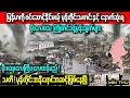 Download Lagu စက်တင်ဘာလ ၂၈ရက်နေ့အတွက်နောက်ဆုံးရမိုးလေဝသ • အရေးပေါ်မုန်တိုင်းသတင်း