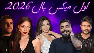 ميكس عربي ريمكسات اجدد اغاني الرقص                                                                 دندنها