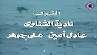 المقدمه الموسيقيه لمسلسل   النوه   الموسيقار فاروق الشرنوبي   بجوده عاليه   دندنها