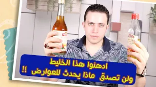 ادهن هذا الزيت يوميا و شاهد ما يحدث لك علاج فوري لتعطيل الزواج والسحر تدمير العوارض الشيطانية 