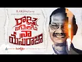 Download Lagu Raja jagamerigina ॥ రాజ జగమెరిగిన ॥ Hosanna Ministries 2025 New Album Song-2 Bro.YESANNA garu