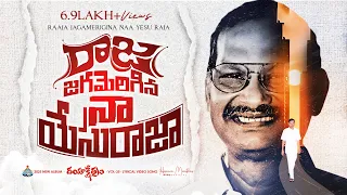 raja jagamerigina hosanna ministries 2025 new album song 2 bro yesanna garu
