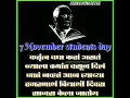 Download Lagu New jay bhim WhatsApp status for 7 November student day    विद्यार्थी दिवस