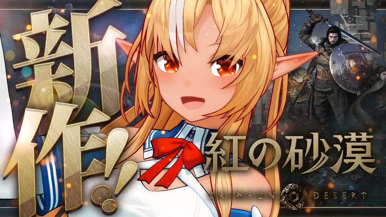 【紅の砂漠】美麗グラフィックに迫力アクション！槍か斧で挑む！【不知火フレア/ホロライブ】