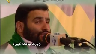 الزيارة الجامعة الكبيرة الحاج مهدي ميرداماد 