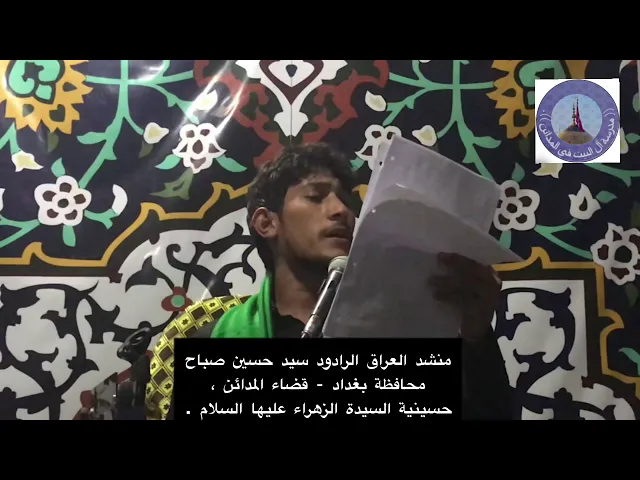 ⁣منشد العراق الرادود حسين صباح - بغداد - قضاء المدائن .