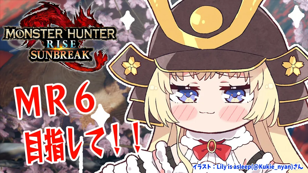 【MONSTER HUNTER RISE：SUNBREAK】MR6目指すぞ！！！【角巻わため/ホロライブ４期生】