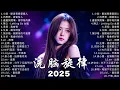 Download Lagu KKBOX華語單曲排行週榜｜聽完就卡在腦海裡的歌曲 🎶 愛就一個字, 若月亮没来, 花海, 最偉大的作品, 孤勇者, Letting Go, 門沒鎖｜周杰倫, Eric 周興哲, 林俊傑