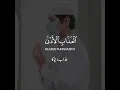 Beautiful Quranic WhatsApp Status | Surah Al Sajdah V:21 | Reciter: Tariq Muhammad Part [10]