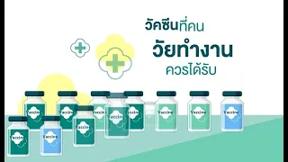  ทำไมคนวัยทำงานควรได้รับวัคซีน hpv 