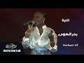 خديجة معاذ 2023 | بحر الهوى | اغنيه 2023